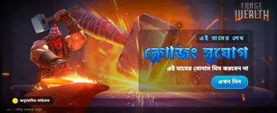 বিশাল জয়ের সুযোগ জিতুন