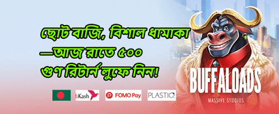 সাপ্তাহিক ভিআইপি ক্যাশব্যাক অফার promotion